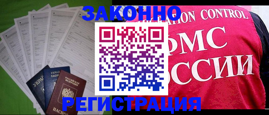 прописка для работы в Губкине