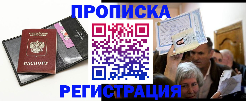 прописка иностранных граждан в Губкине