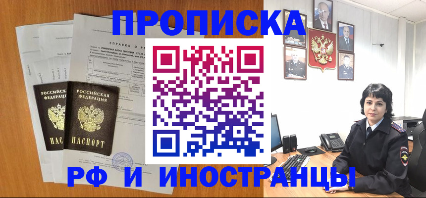 прописка для работы в Губкине